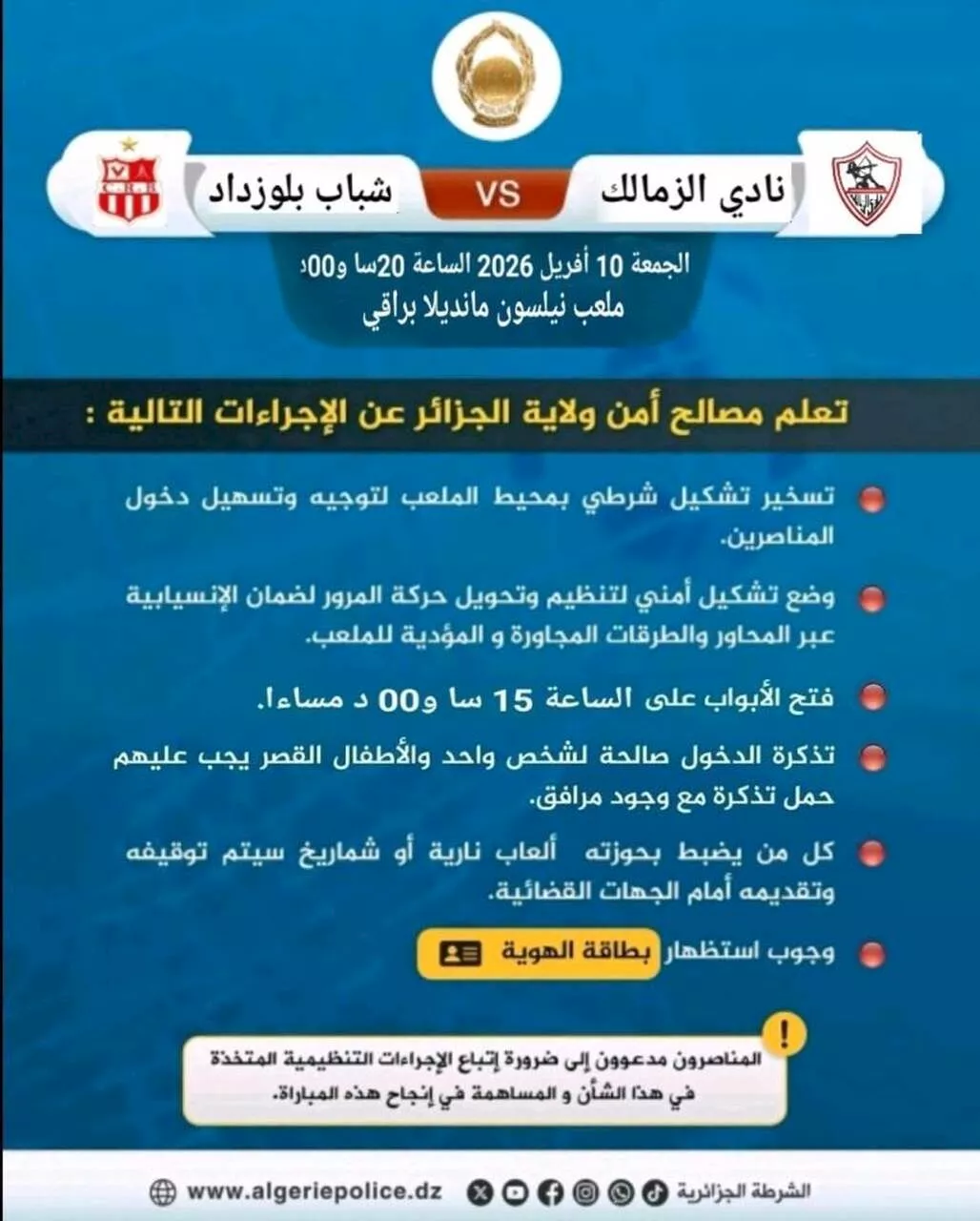 تحذيرات قبل مباراة الزمالك وشباب بلوزداد