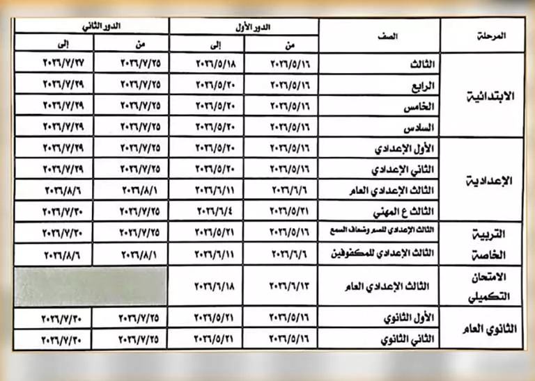 جدول الامتحانات