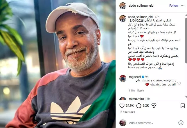 نجل سليمان عيد يحيي الذكرى الأولى لرحيل والده