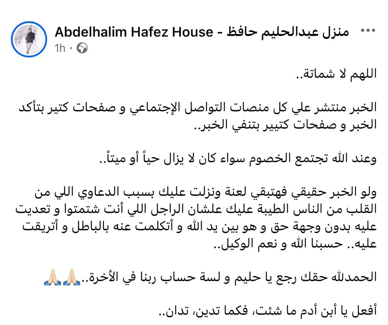 بيان اسرة عبدالحليم تعليقا على وفاة ضياء العوضي