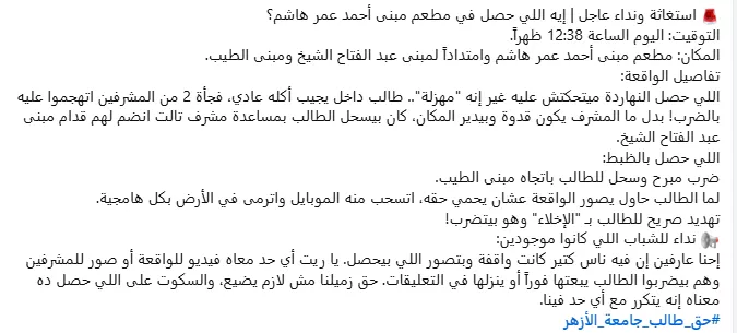 المدينة الجامعية بالأزهر