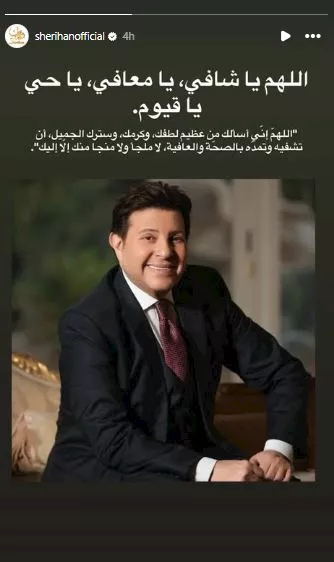 شريهان تدعو للفنان هاني شاكر بالشفاء العاجل