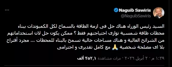 تفاصيل مقترح نجيب ساويرس لحل أزمة الكهرباء في مصر