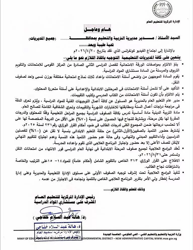 وزارة التربية والتعليم