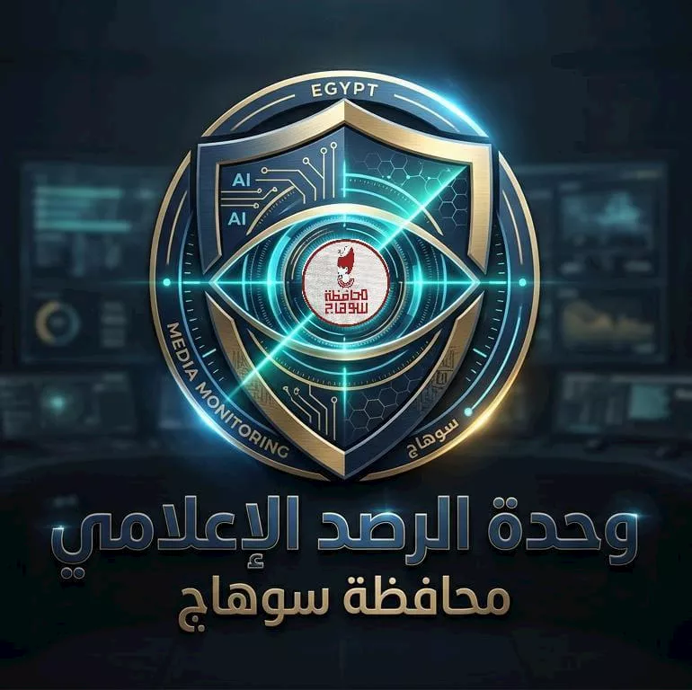 لوجو وحدة الرصد الإعلامي بسوهاج