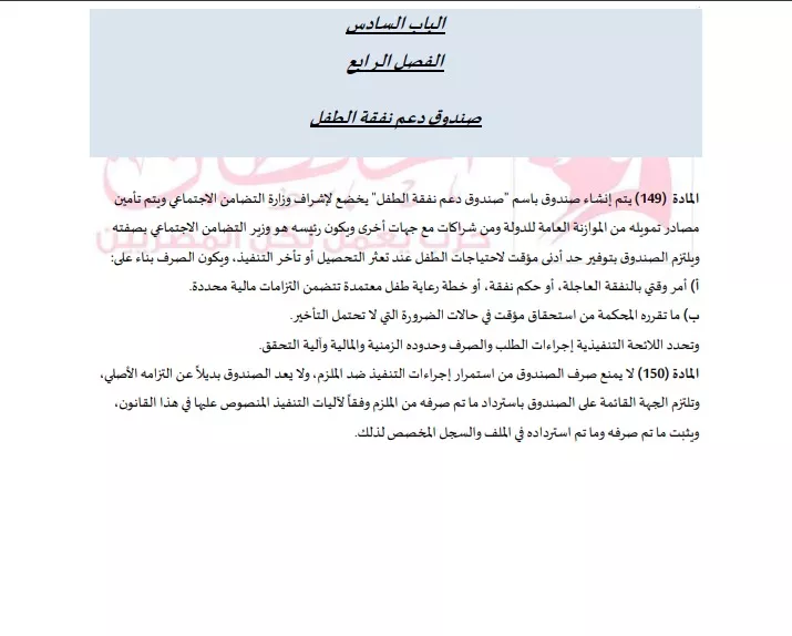 مقترح حزبي بشأن قانون الأحوال الشخصية 