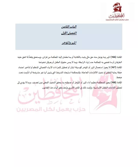 حزب المحافظين