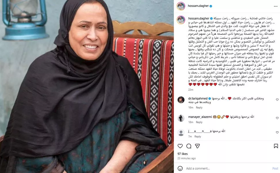 حسام داغر ينعى الفنانة حياة الفهد