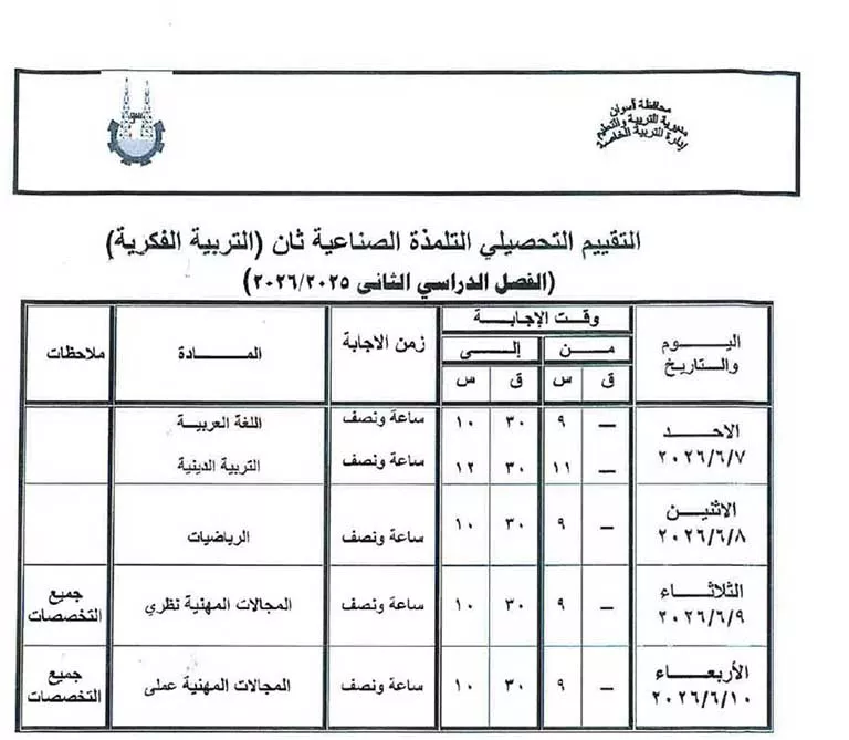 مواعيد امتحانات الفصل الدراسي الثاني لصفوف النقل والشهادة الإعدادية (42)