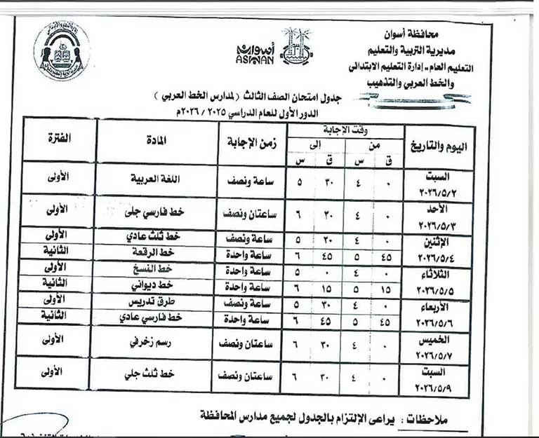 مواعيد امتحانات الفصل الدراسي الثاني لصفوف النقل والشهادة الإعدادية (44)