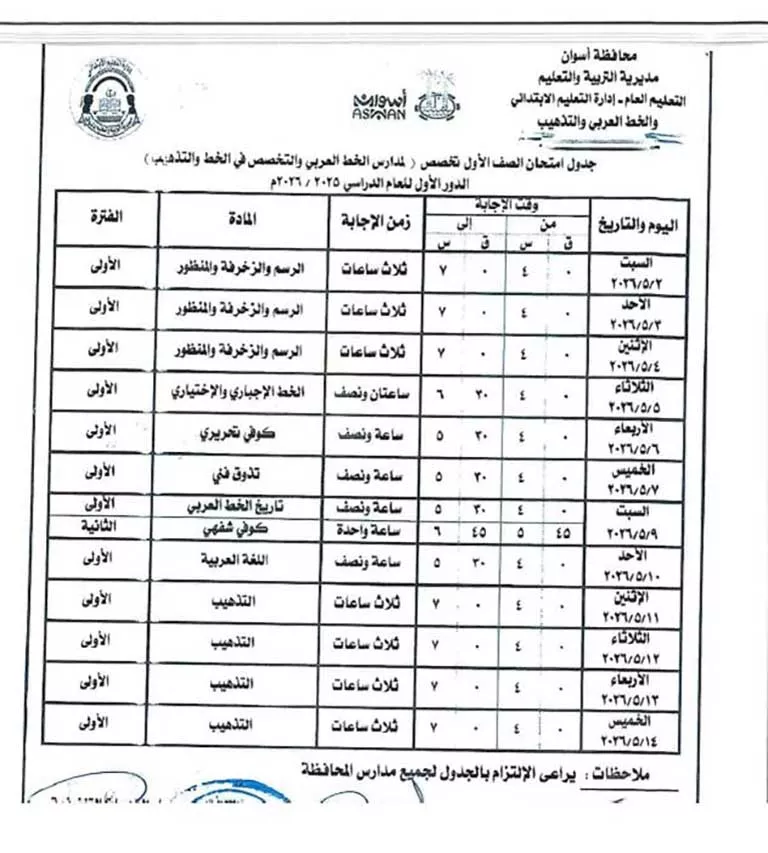 مواعيد امتحانات الفصل الدراسي الثاني لصفوف النقل والشهادة الإعدادية (45)