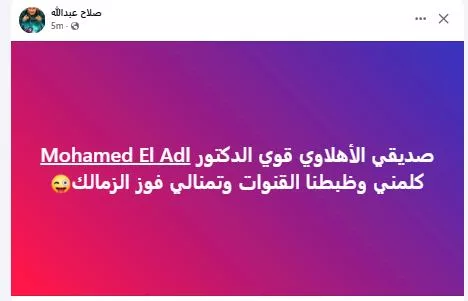 صلاح عبدالله على فيسبوك