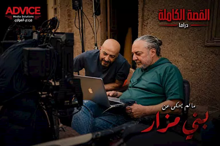 كواليس مسلسل ما لم يحكى عن بني مزار