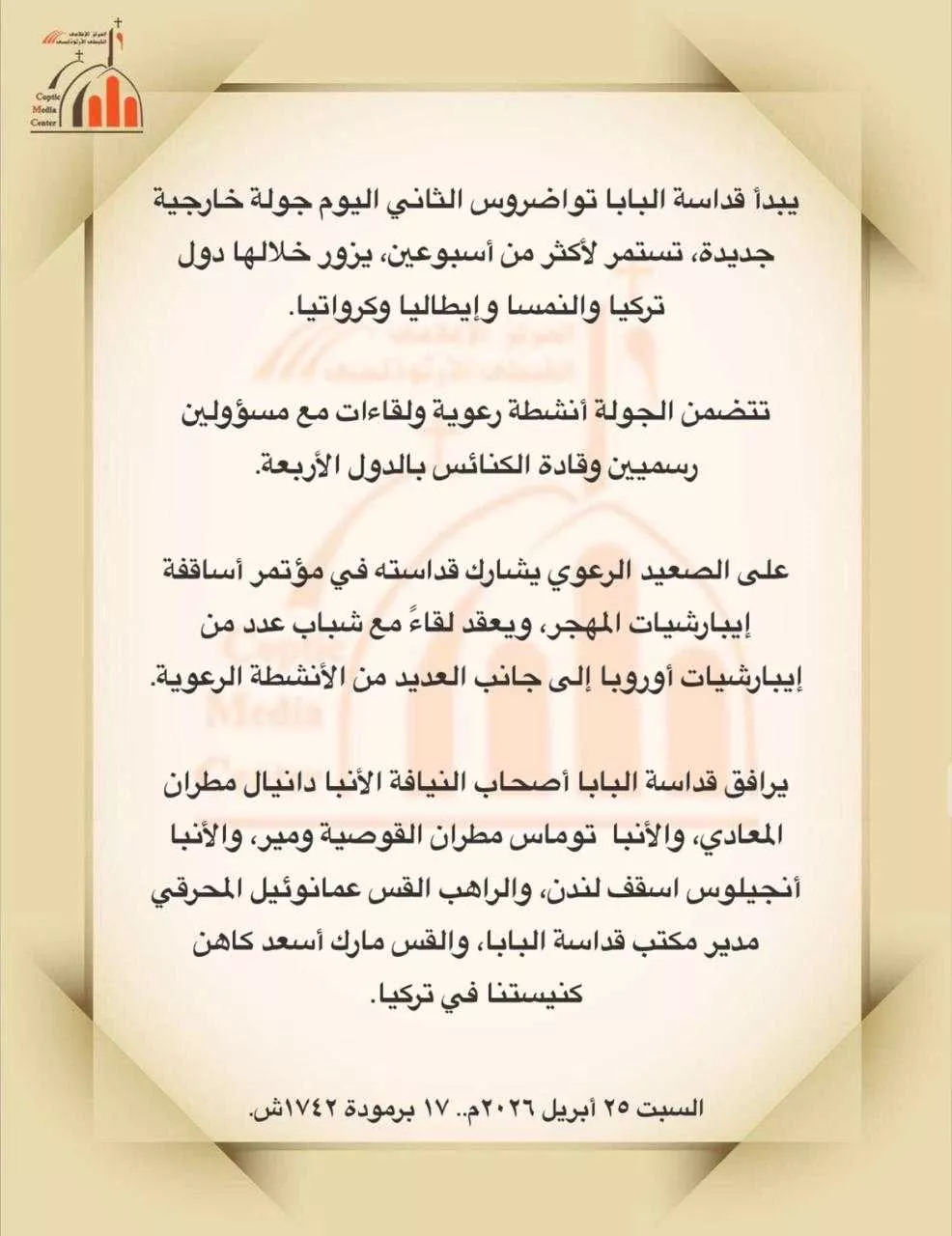 البابا تواضروس الثاني