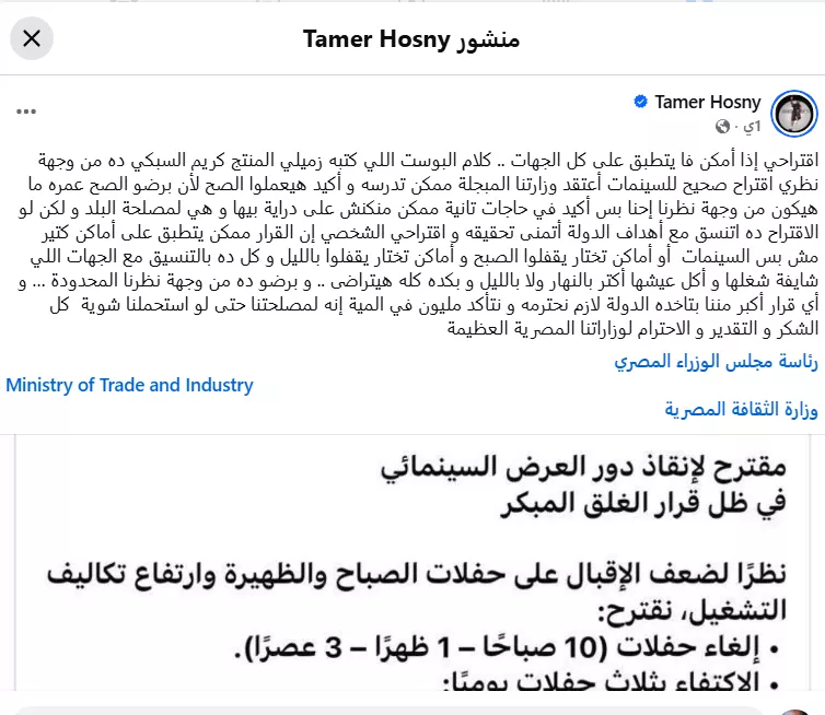 منشور تامر حسني