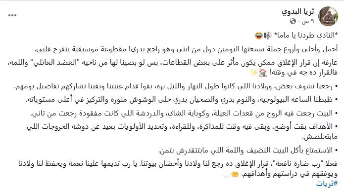 فوائد قرار  الإغلاق الحكومي.. ثريا البدوي توضح