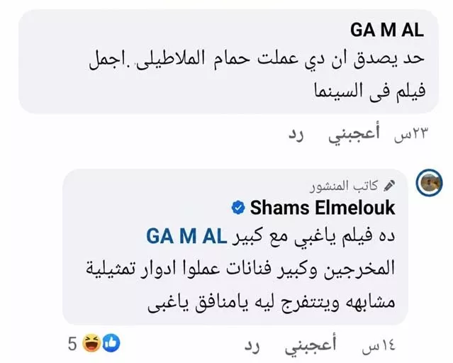 شمس البارودي على فيسبوك