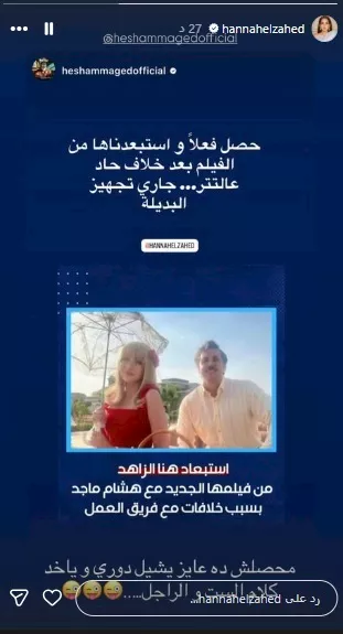 هشام ماجد وهنا الزاهد على ستوري انستا