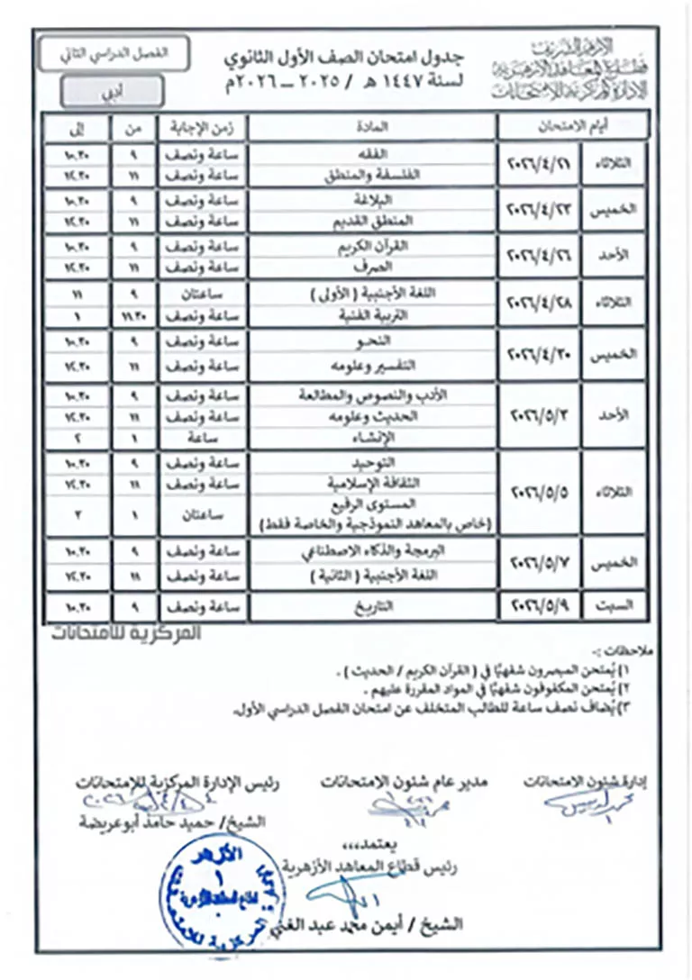 جداول امتحانات الترم الثاني (26)