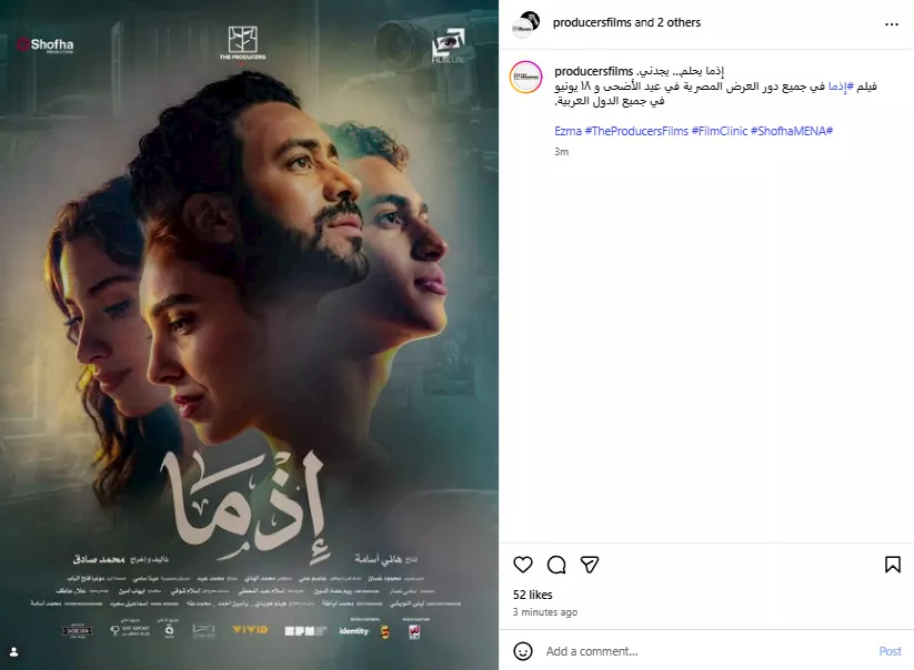 البوستر الدعائي لفيلم إذما