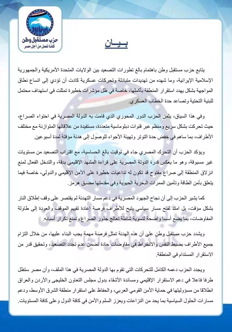 حزب-مستقبل-وطن