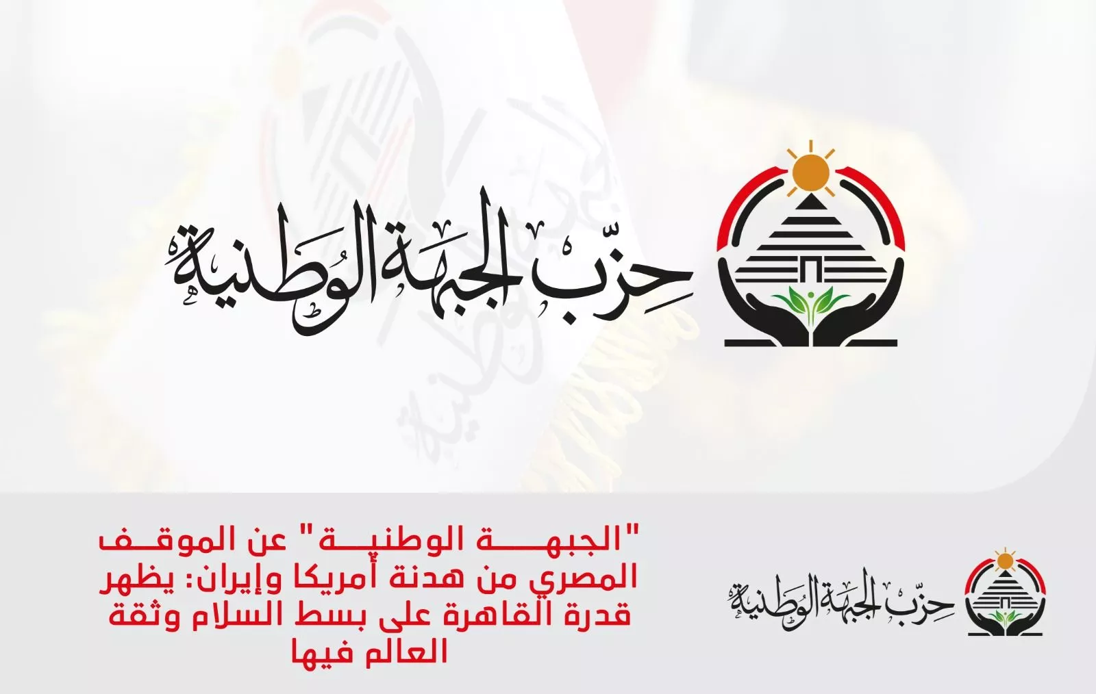 حزب الجبهة الوطنية