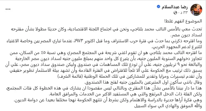 جدل بشأن مقترح محمد بلتاجي لسداد الديون.. ورضا عبد السلام يوضح