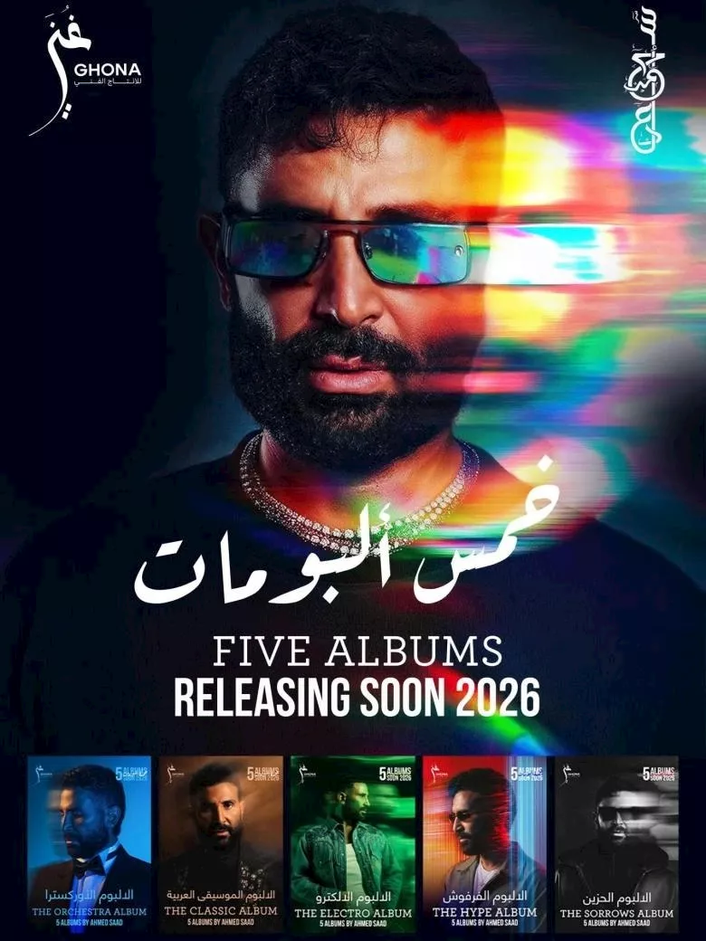 بوستر البومات احمد سعد