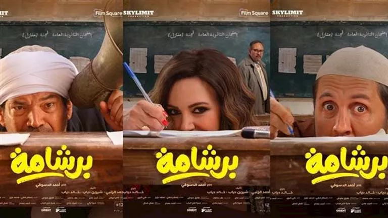 تركي آل الشيخ إيرادات فيلم برشامة بلغت 35 مليون ريال بعد 6 أسابيع من عرضه_7