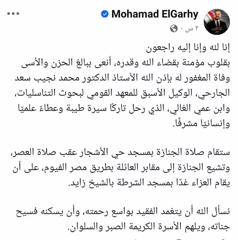 حضور حزبي بارز في عزاء الدكتور محمد نجيب الجارحي بالشيخ زايد (5)