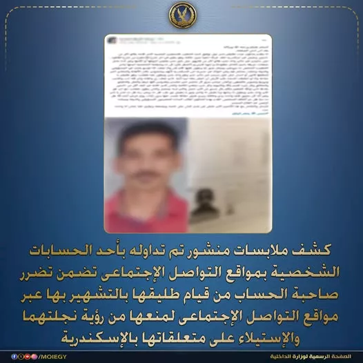 وزارة الداخلية