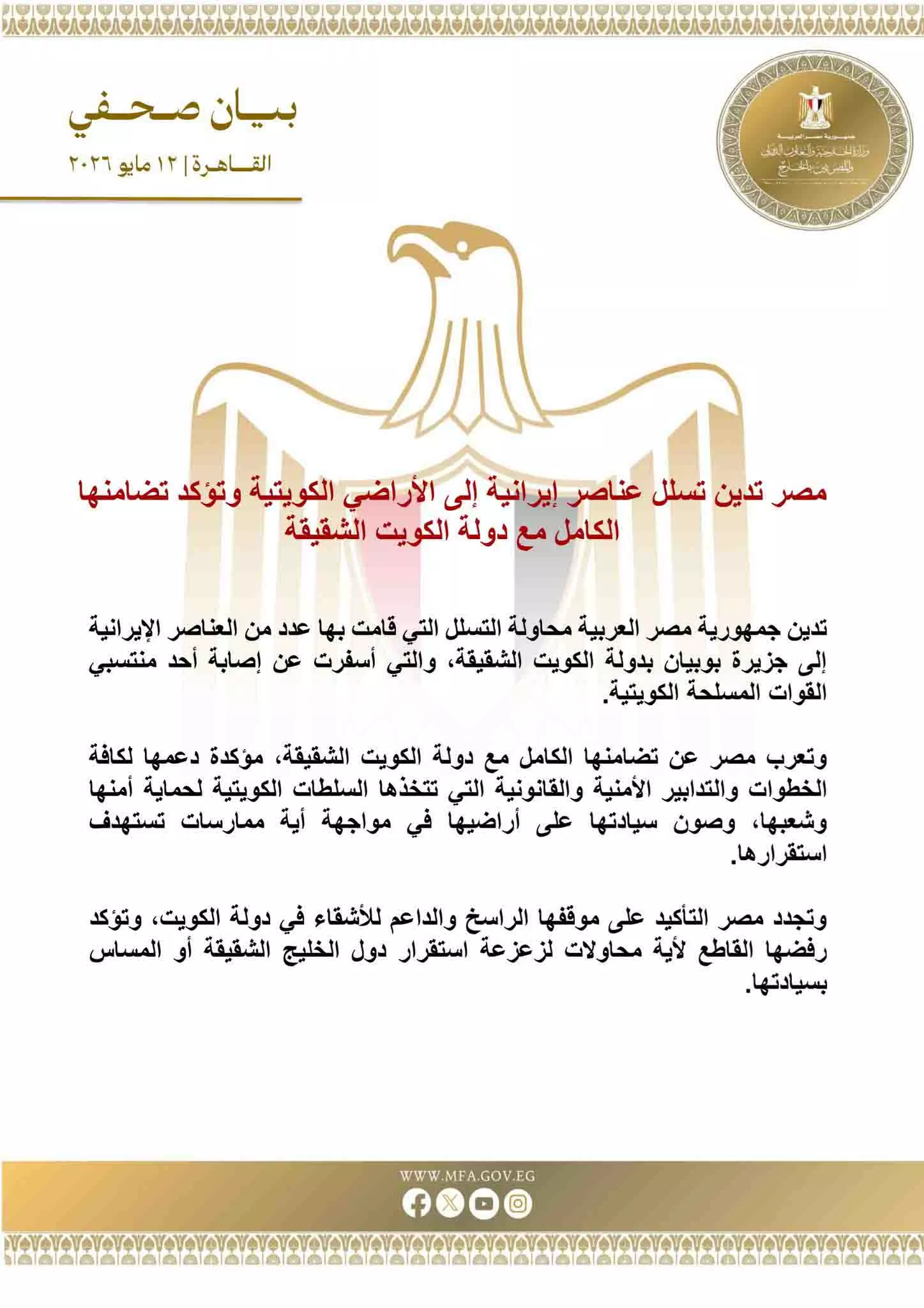 مصر