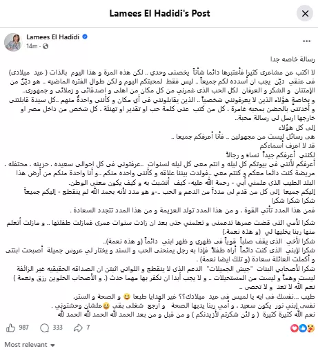لميس الحديدي على فيسبوك