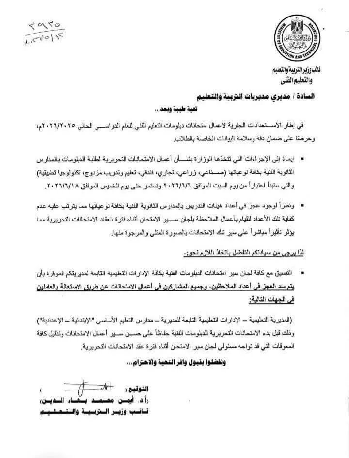 وزارة التربية والتعليم