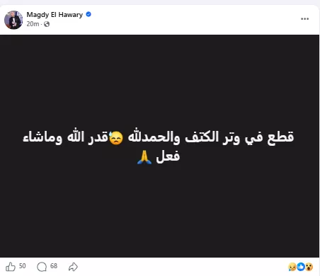 مجدي الهواري فيسبوك