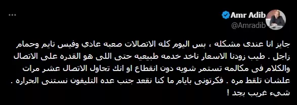 عمرو أديب
