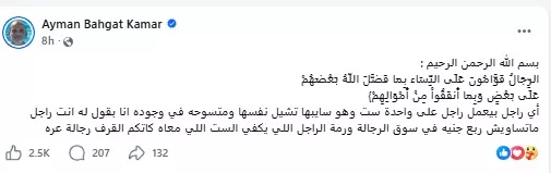 ايمن بهجت قمر