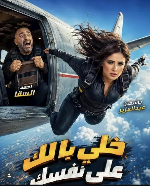 ياسمين عبدالعزيز