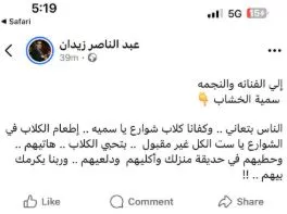عبد الناصر زيدان يعلق على منشور سمية الخشاب