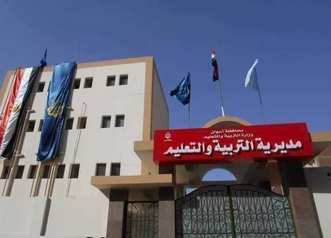 مديرية التربية والتعليم بأسوان