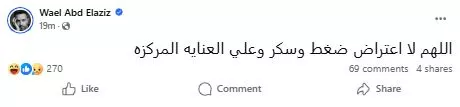 وائل عبد العزيز يكشف تعرضه لوعكة صحية