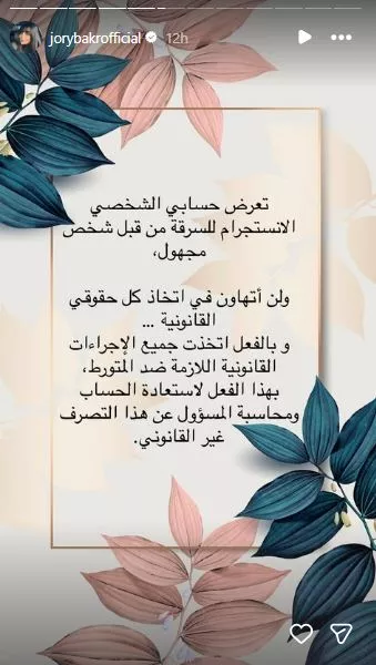 جوري بكر