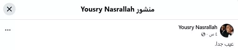 يسري نصرالله