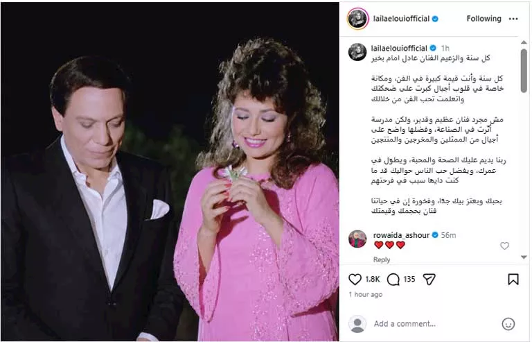 ليلى علوي تحتفل بعيد ميلاد الزعيم