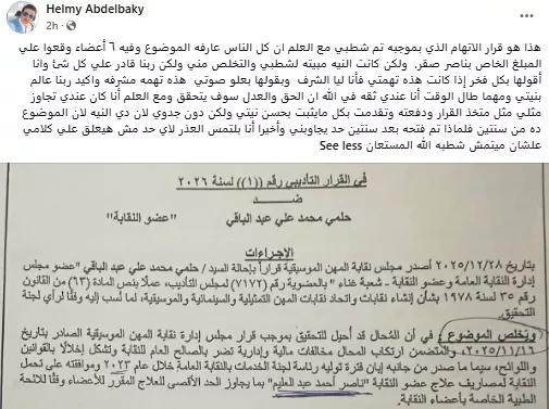 حلمي عبدالباقي فيسبوك