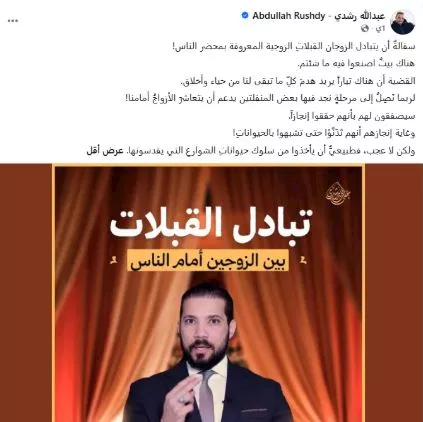 عبدالله رشدي عبر حسابه على فيسبوك