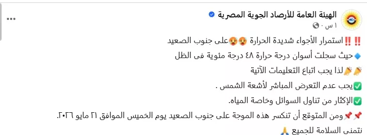 طقس حار