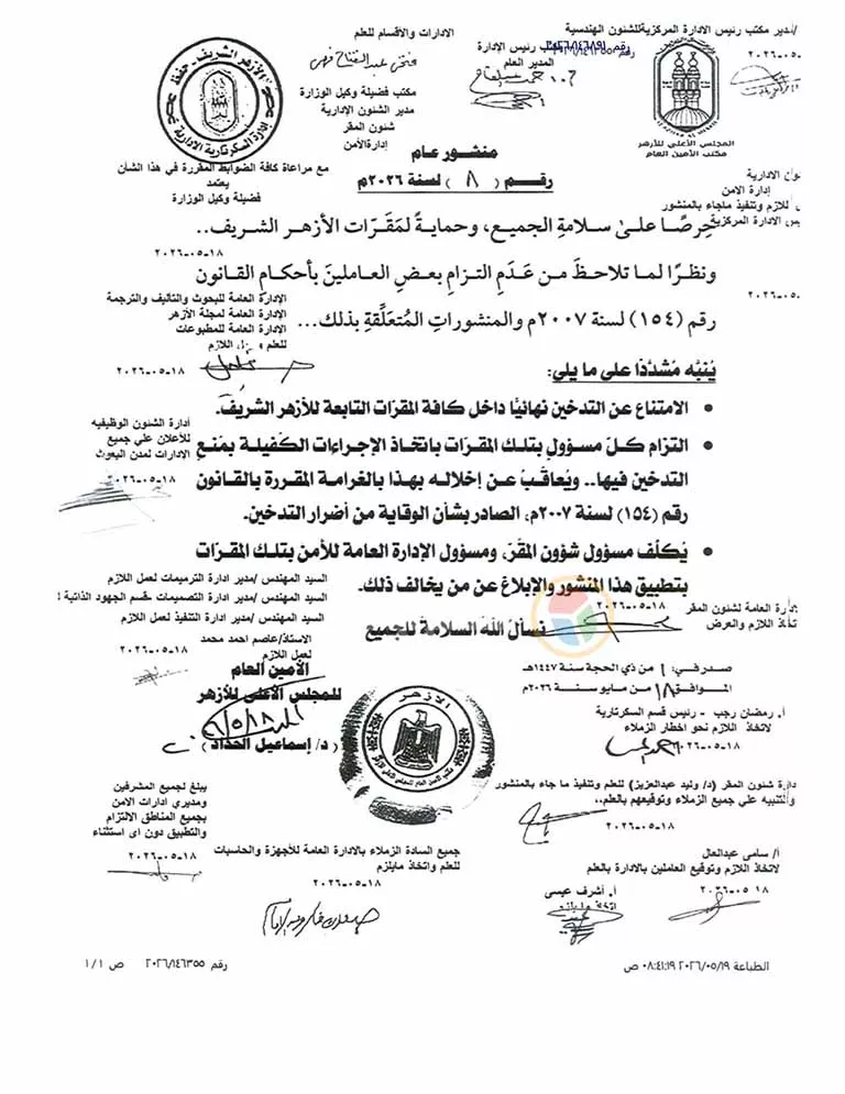 الأزهر الشريف
