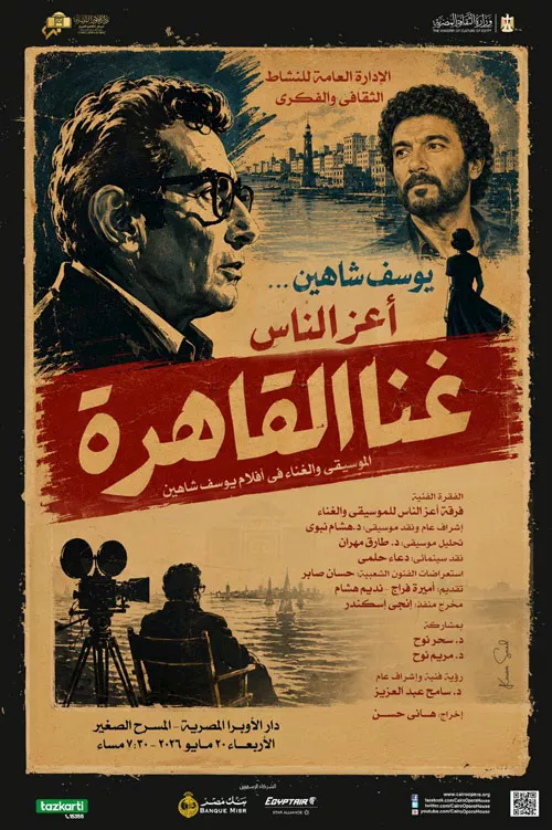 غنا القاهرة