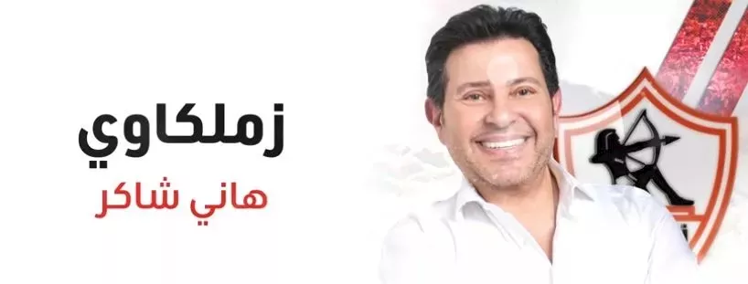 هاني شاكر
